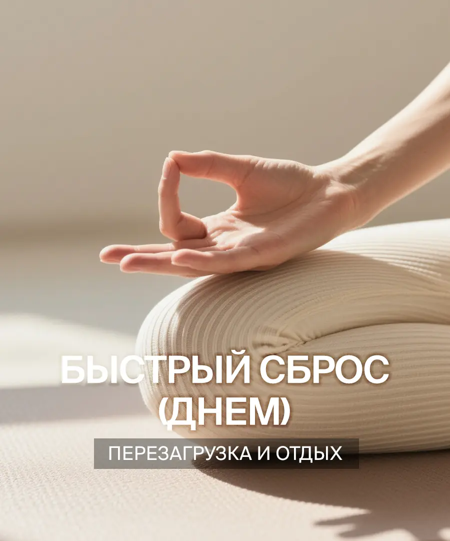 MBSR медитация — мягкое расслабление
