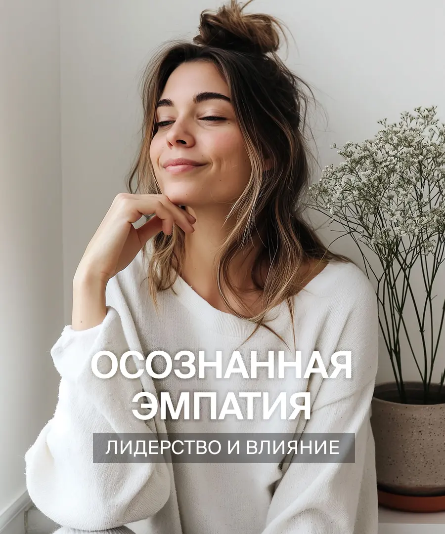 MBSR медитация — эмоциональный баланс